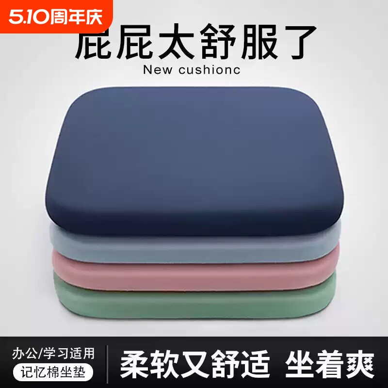 记忆棉坐垫冰丝弹力办公室久坐座垫椅子椅垫学生透气垫办公椅防滑