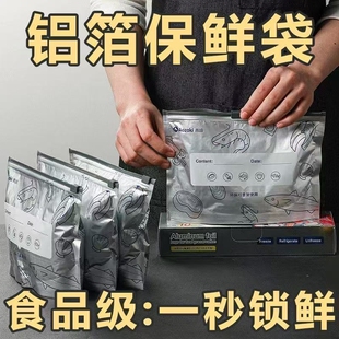铝箔保鲜密封袋家用冰箱食物冷冻肉专用收纳袋保鲜袋密实冷冻袋