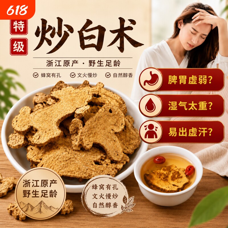 正宗浙江炒白术中药材麦麸炒白术制白术炙白术大片蜜炙熟白术无硫