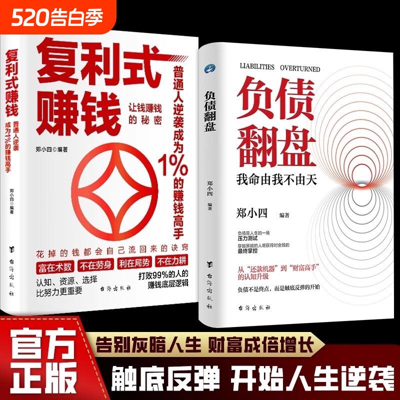 现货速发复利式赚钱负债翻盘让钱的秘密普通人逆袭成为高手认知资源选择比努力更重要从零开始学理财理财妙招正版财富