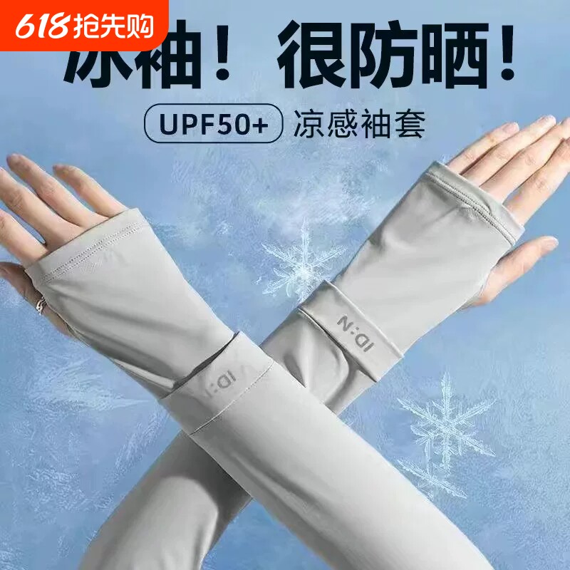 冰袖女款防紫外线夏季防晒袖套套袖男士宽松透气开车户外骑行护臂