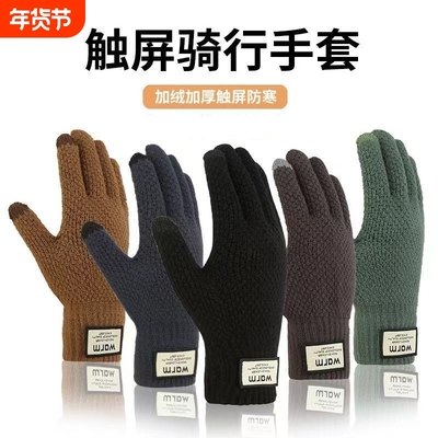 可触屏毛线手套冬季男学生骑行加绒加厚青少年潮流简约风防寒保暖