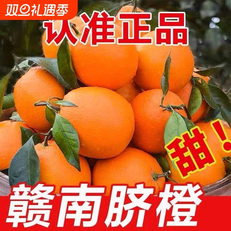 正宗江西直发赣南脐橙头茬新鲜橙子当季孕妇水果酸甜适中整箱批发