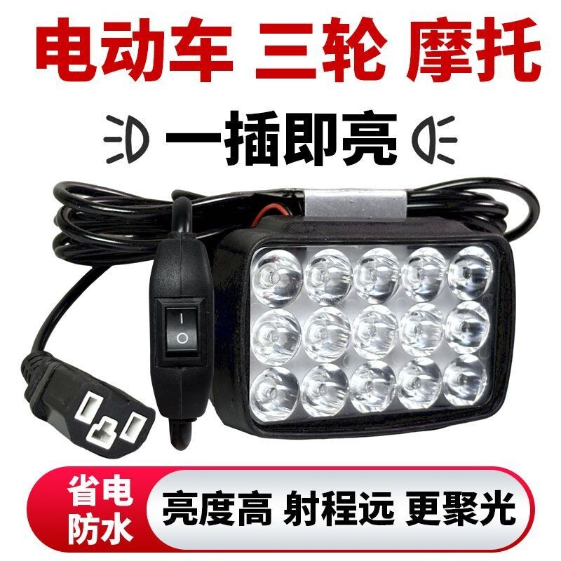 车灯led强光超亮远近光12V-80V电动车拖拉机大灯强光超亮四