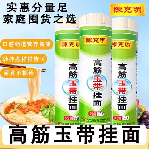 陈克明1000g高筋玉带挂面面条包邮宽面劲道爽滑整箱早餐拌面速食