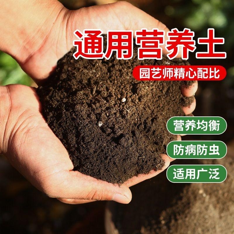 营养土养花专用通用型多肉花土种花种菜家用有机土壤种植花泥发酵-封面