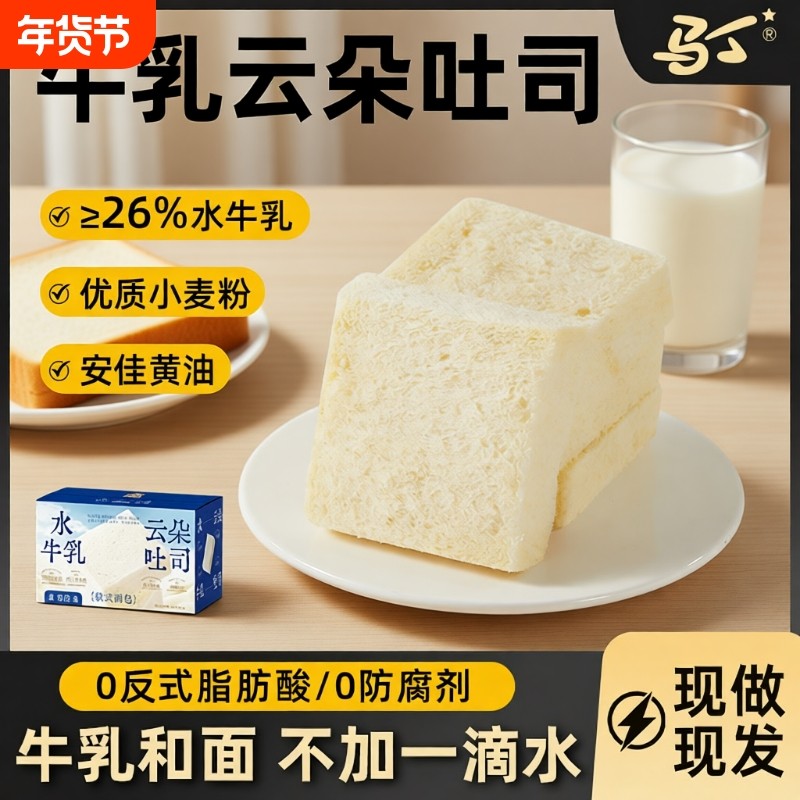 马丁无边吐司早餐牛乳黄油厚切云朵面包片代餐小零食水牛山药满足,零食/坚果/特产,吐司面包,淘宝优惠券,粉丝福利购,淘宝优惠卷