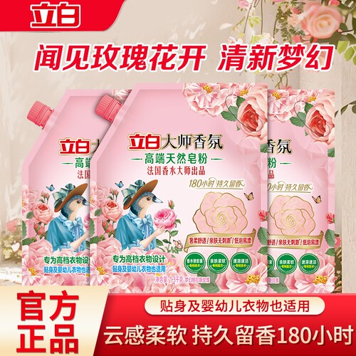 立白大师香氛天然皂粉袋装带壶嘴