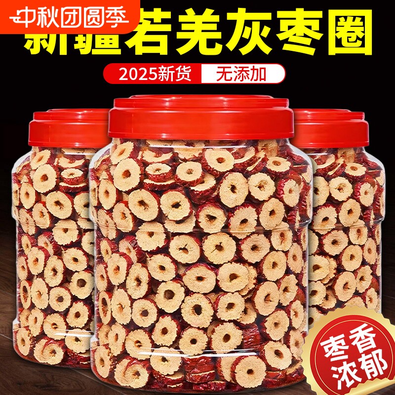 无核红枣干红枣片片干货去核商用泡水喝圈干吃新货泡茶新鲜人工