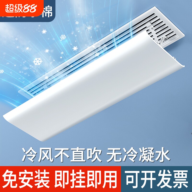 中央空调通用挡风板|千人回购图片
