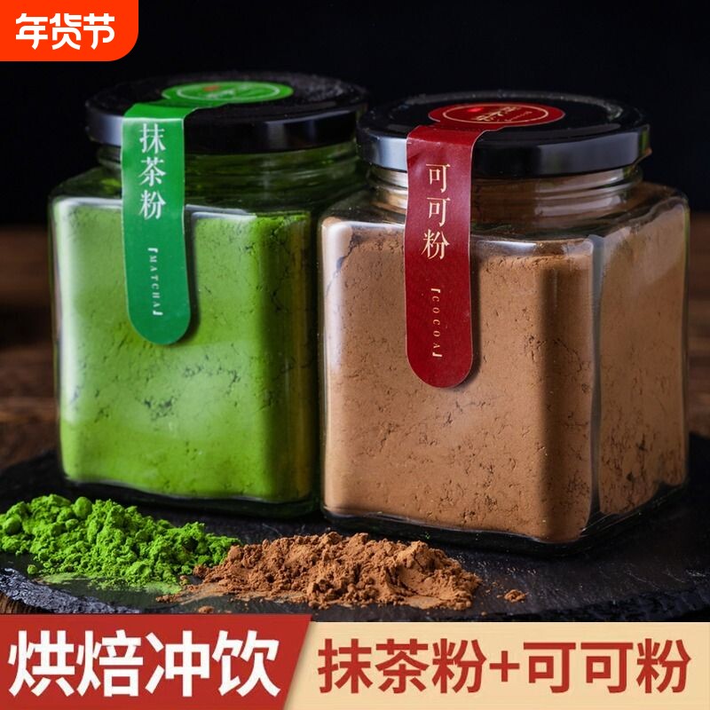 【买一送一】烘焙糕原材料抹茶粉可可粉巧克力冲饮奶茶紫薯草莓