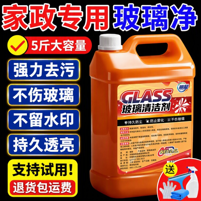擦玻璃水清洁剂家用擦窗清洗浴室纱窗户强力去污除垢保洁专用神器