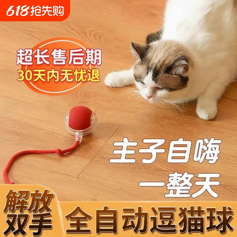 猫咪玩具自动逗猫球自嗨解闷神器智能逗猫棒消耗体力球电动逗狗球