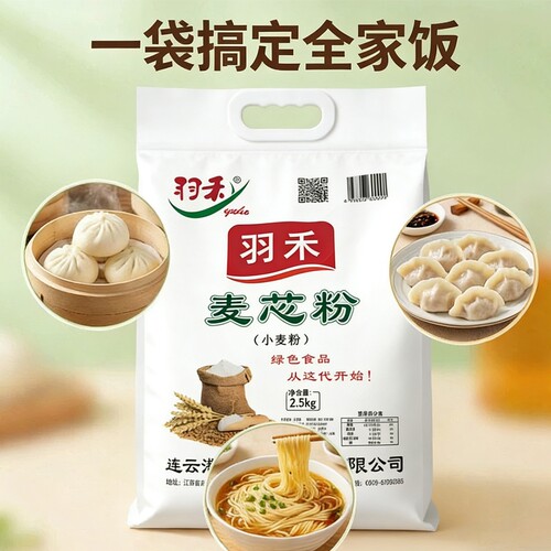 羽禾麦芯粉面粉小麦粉精制产地直发包子馒头花卷通用面粉精制粉