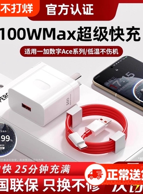 适用一加100W原装充电器超级闪充一加11原ace2充电线头1+手机快充oneplus10套装ACE3V/5Pro头9数据线套装