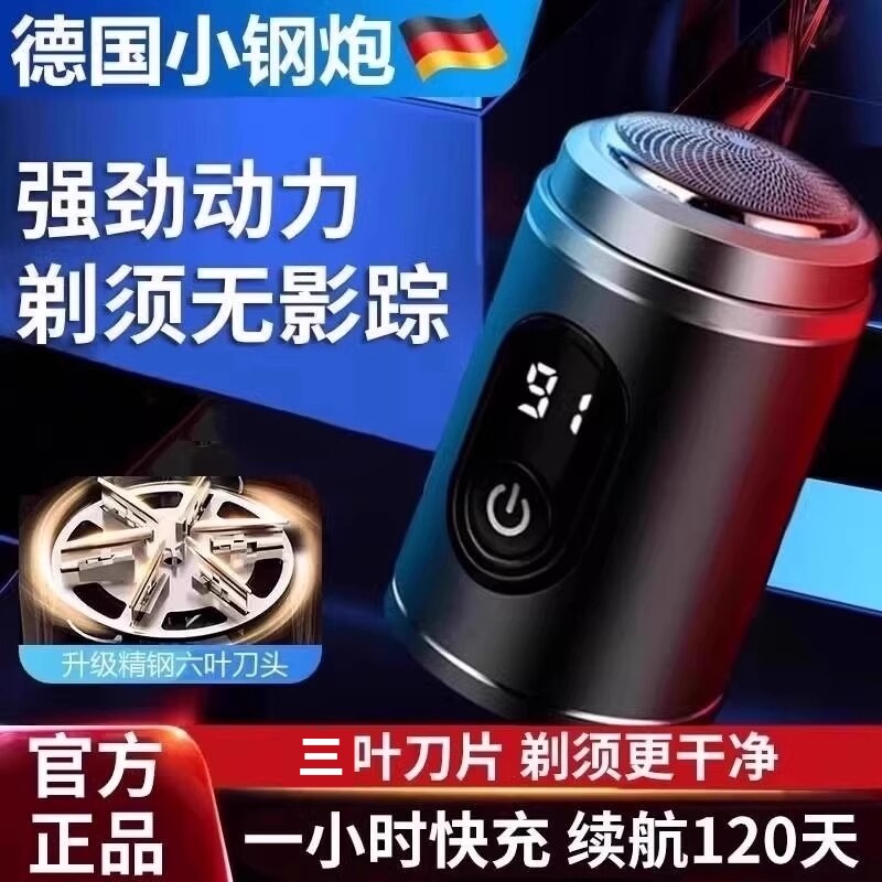 电动剃须刀男士小钢炮德国迷你手动刨刮胡刀充电式胡须干净干湿图片