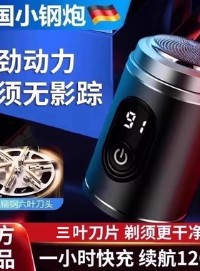 电动剃须刀男士小钢炮德国迷你手动刨刮胡刀充电式胡须干净干湿