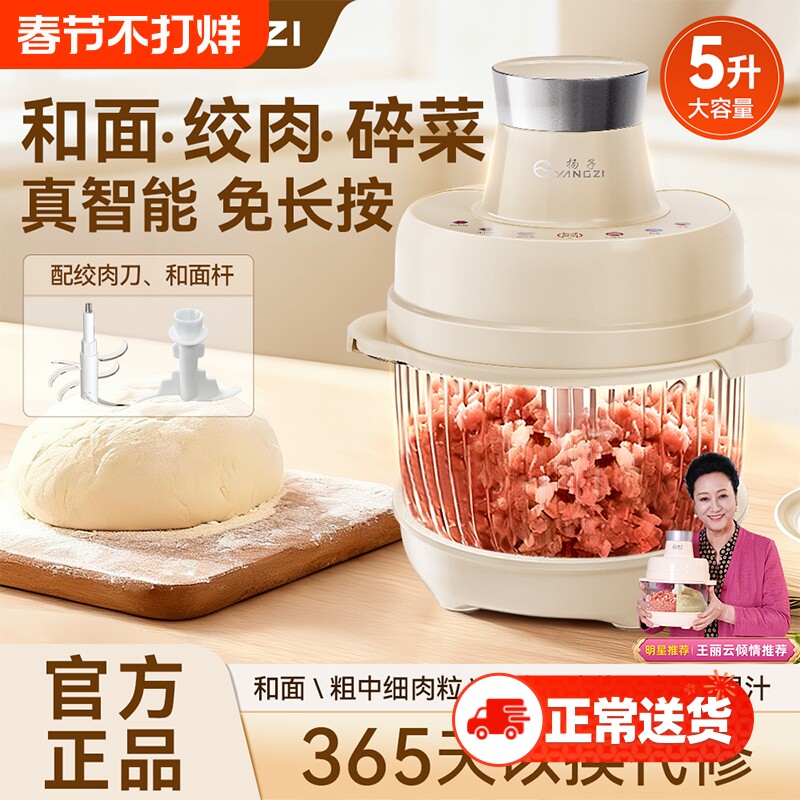 扬子绞肉机和面机官方旗舰店全自动多功能料理机电动搅拌机揉面