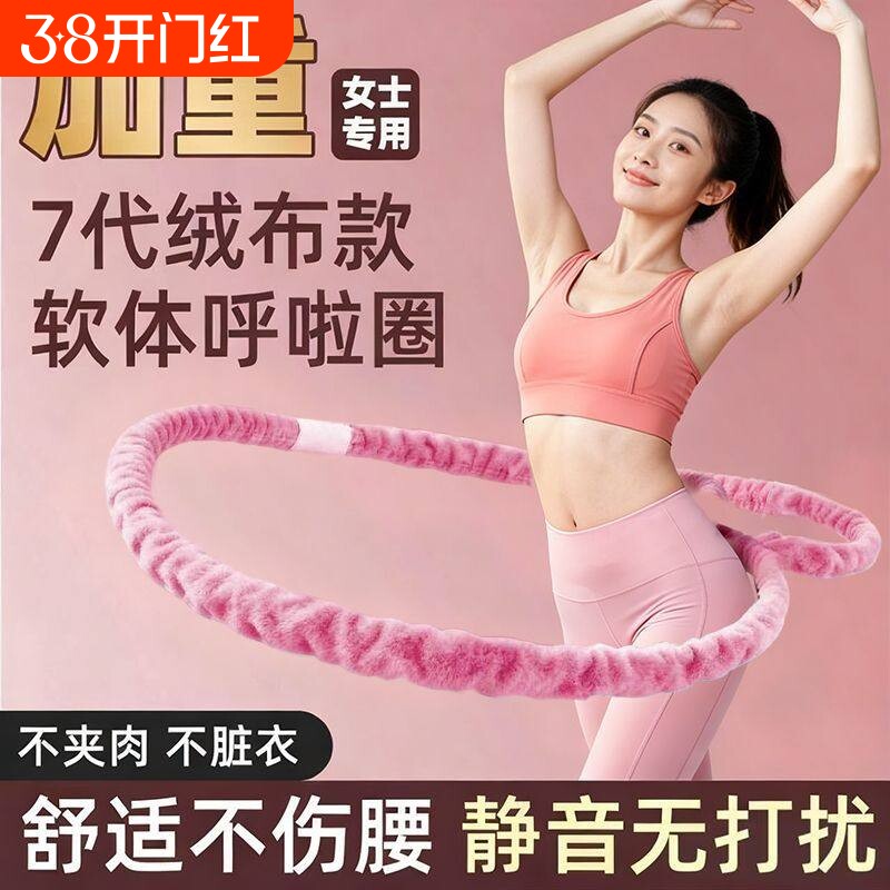 绒布弹簧呼啦圈初学者软体呼啦圈女士减肚子美腰瘦腰加重收腹减肥