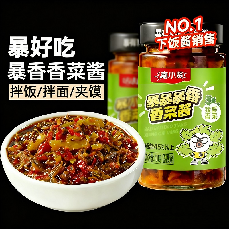 超下饭香菜酱拌面酱火锅酱料辣椒酱即食拌饭酱蘸料调味酱南小贤