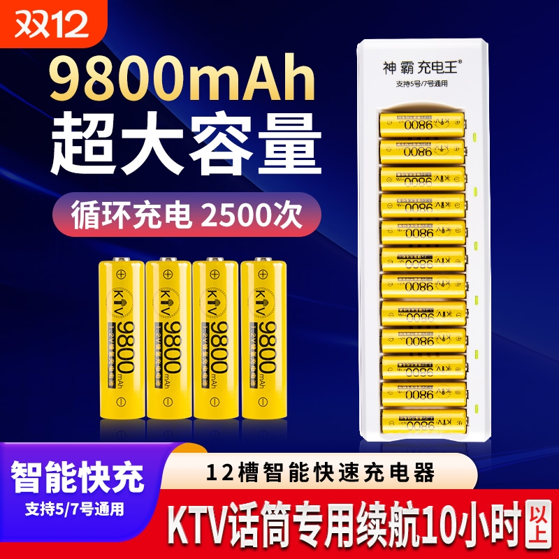9800大毫安充电电池5号7号KTV话筒麦克风玩具遥控器替1.5v可充电