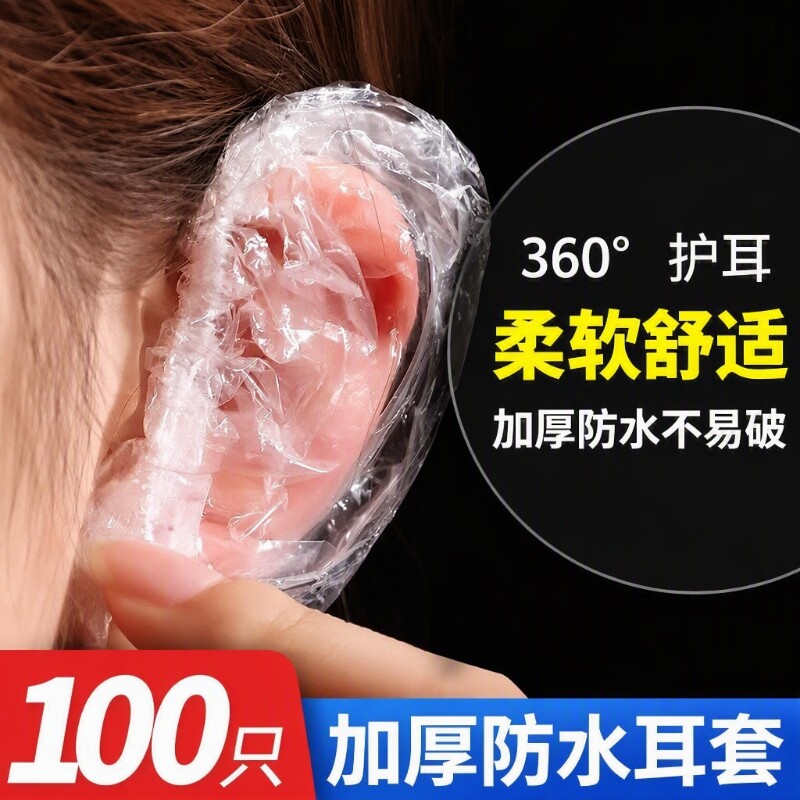 加厚防水护耳套10个装|千人加购图片