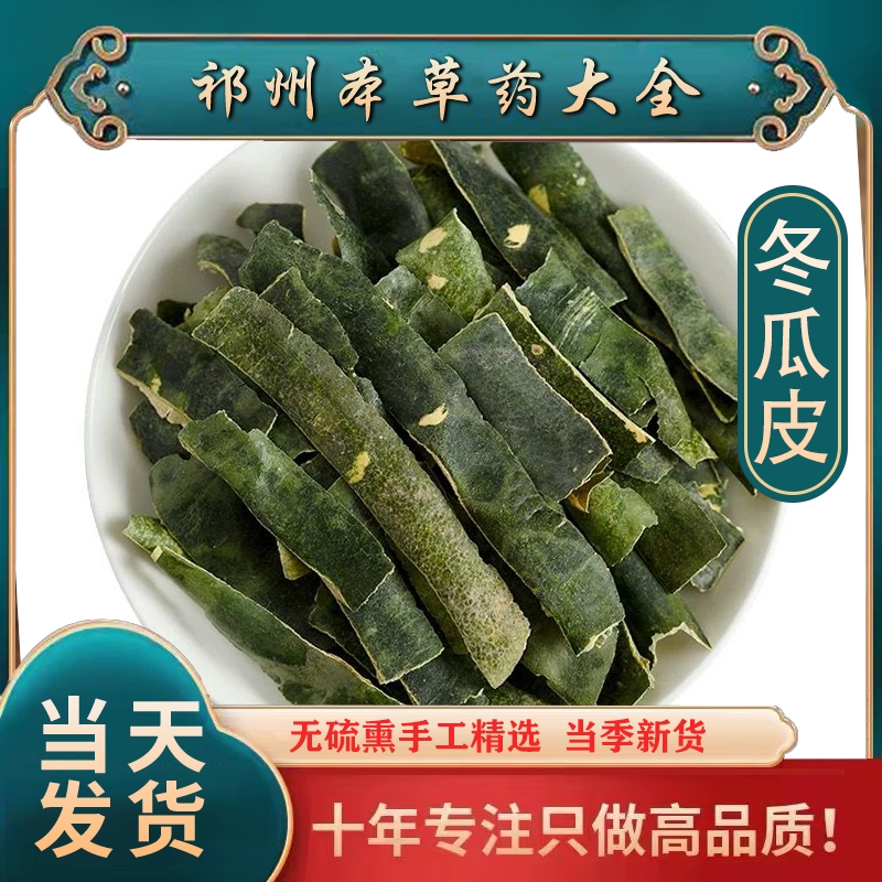 冬瓜皮材山楂茶可搭冬瓜皮荷叶山楂陈皮冬瓜皮干冬瓜皮干粉