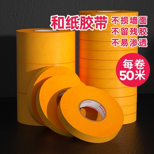 和纸美纹纸胶带7388油漆用装修喷漆无痕保护膜贴纸分色纸美纹胶带纸美缝纸胶带不留胶墙面耐高温粘性不留痕