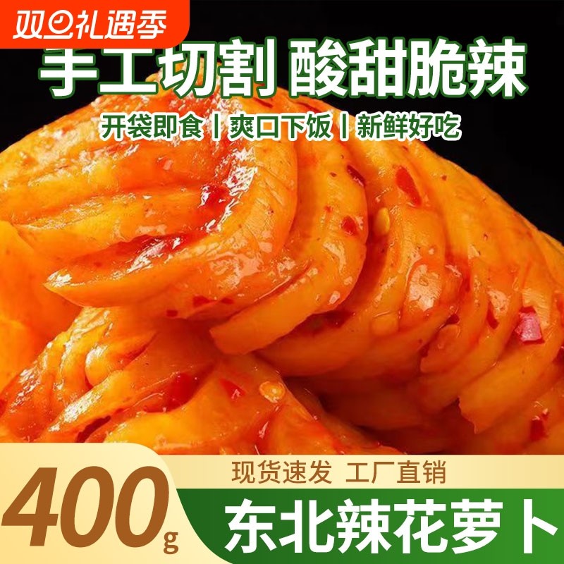 东北辣花萝卜咸菜韩式泡菜酸甜辣萝卜萝卜咸菜开胃下饭菜榨菜酱菜