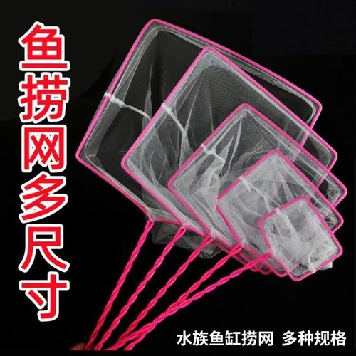 水族鱼缸鱼捞渔捞手抄网捞鱼网渔捞家用细眼网兜金鱼网密网抄网