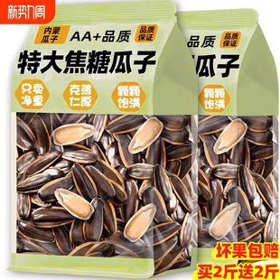 焦糖瓜子2025新货熟葵花籽大颗粒坚果炒货休闲零食批发年货焦糖味