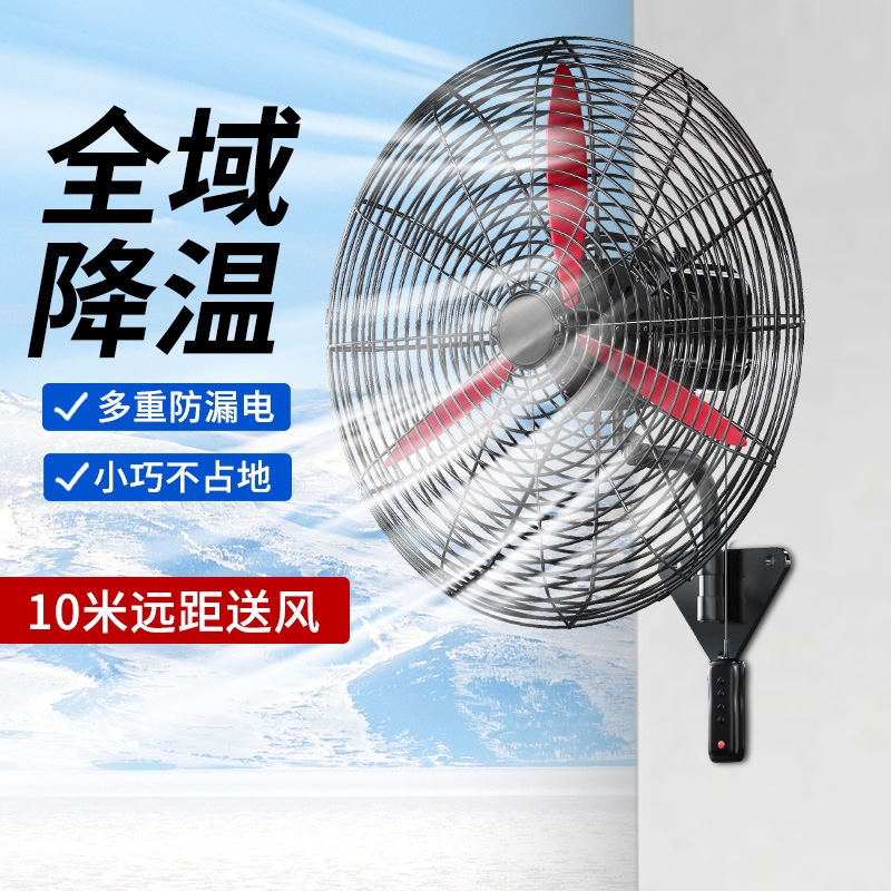 工业风扇壁扇壁挂式电风扇挂扇墙壁大风力强力豪华款牛角风扇挂墙