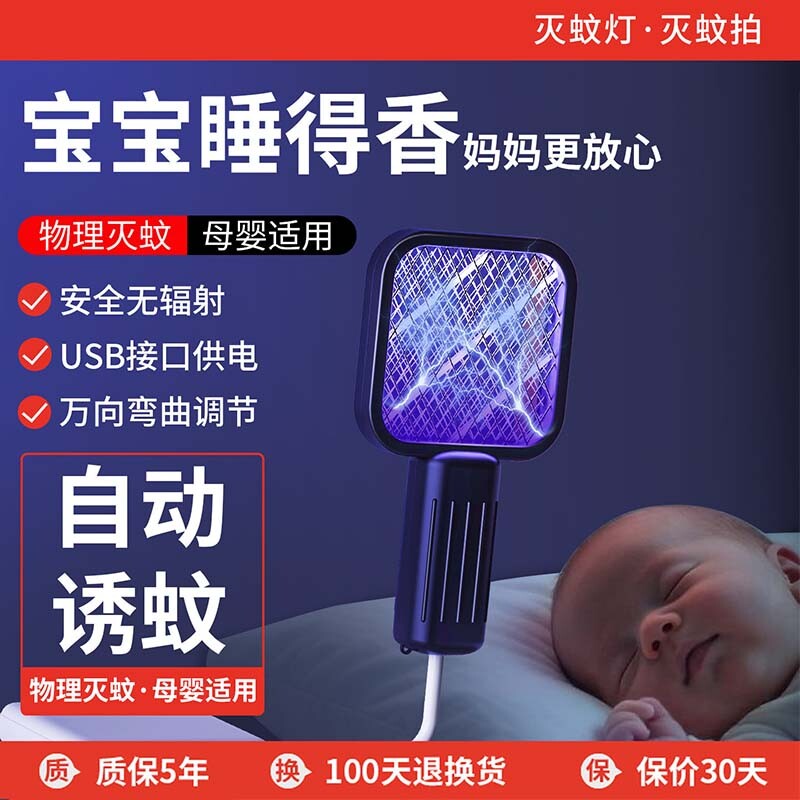 2026新款电蚊拍家用usb紫光灭蚊灯二合一诱杀苍蝇户外车载驱蚊