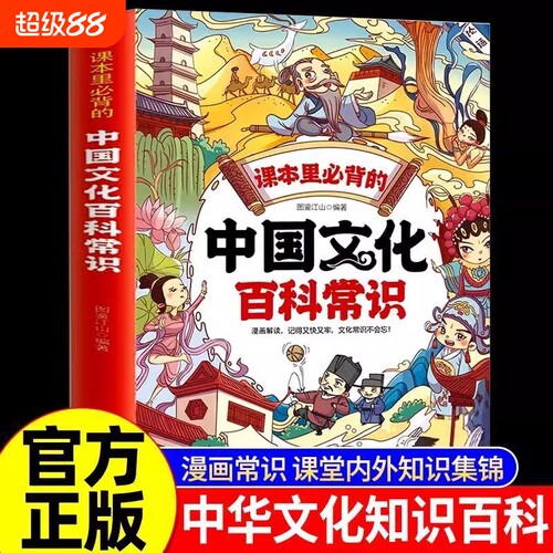 【抖音同款】中国文化百科常识课本里必背的知识百科全书正版漫画版中华文化1000问 初中小学生文学常识一千问汇总课外兴趣读物