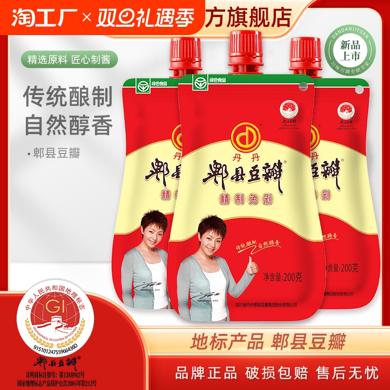 丹丹郫县豆瓣200g挤挤装免剁打细家庭装川菜调料