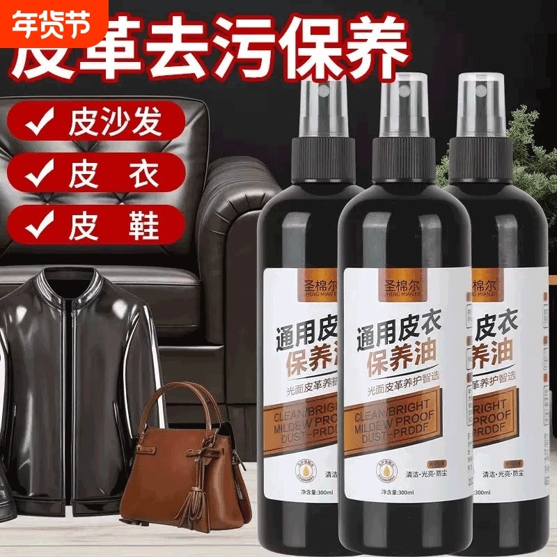 皮衣真干净通用皮革清洁剂真皮去污保养皮衣皮夹克保养油