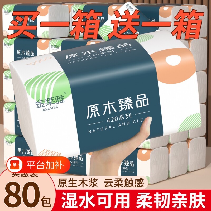 80包420张抽纸纸巾整箱纸抽餐巾纸擦手纸卫生纸家用实惠装面巾