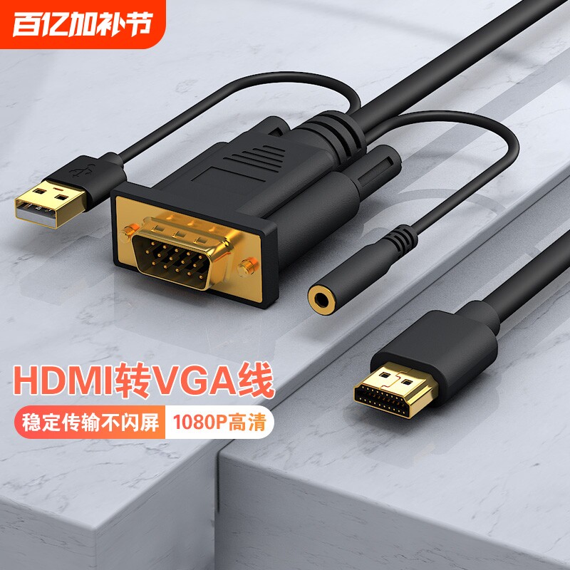hdmi转vga线台式电脑主机转接连接显示器投影仪高清转换器音频