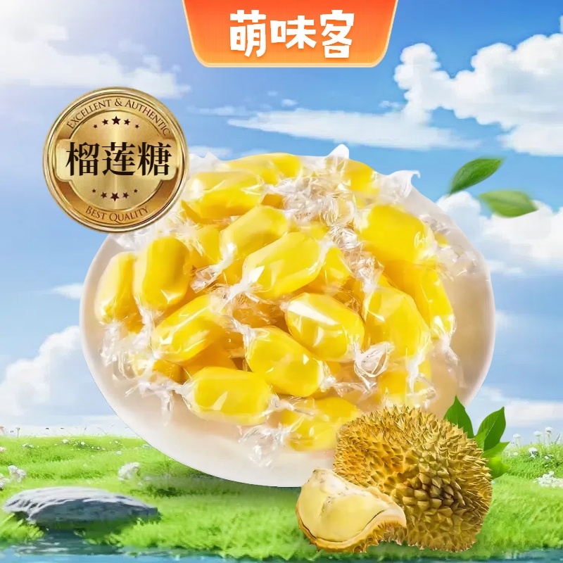 【好物分享】正宗榴莲糖软糖香浓水果糖榴莲奶糖休闲小零食散装