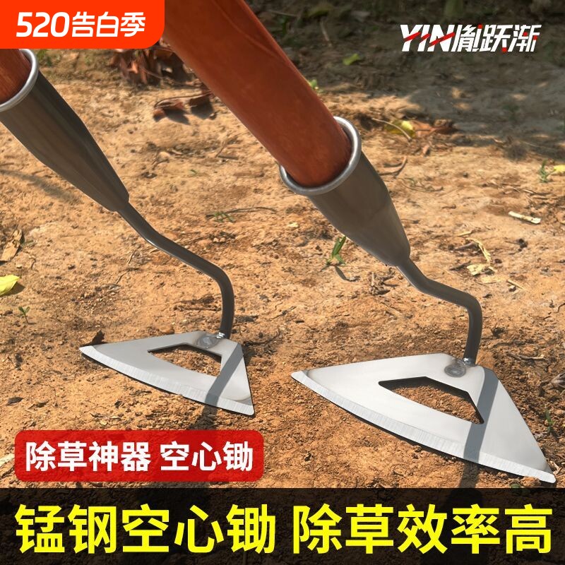锄草锄头锰钢加厚空心锄农用锄草神器锄头除草快省力耐用