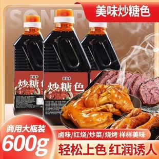 炒糖色卤肉红烧肉上色焦糖色商用家用卤料卤菜专用纯冰糖炒糖色汁