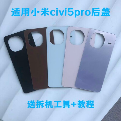 适用小米civi5pro玻璃后盖电池盖