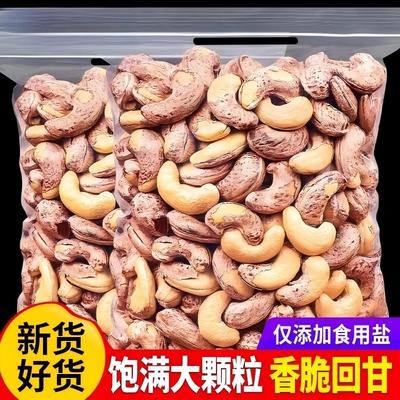 紫皮大腰果仁烘培熟原味孕妇坚果