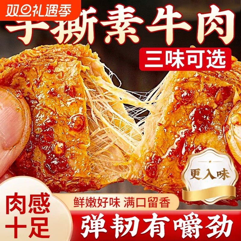 手撕素肉网红小零食麻辣零食休闲豆干食品独立包装方便实用辣条