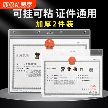 营业执照保护套框架挂墙a3a4正副本展示相框画框磁吸证件证书框