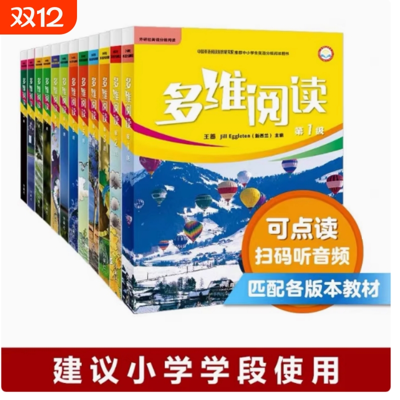 外研社多维阅读英语正版现货