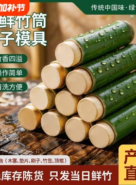 纯绿色手工竹筒粽子模具家用商用夜市摆摊新鲜竹子制作竹筒糯米饭