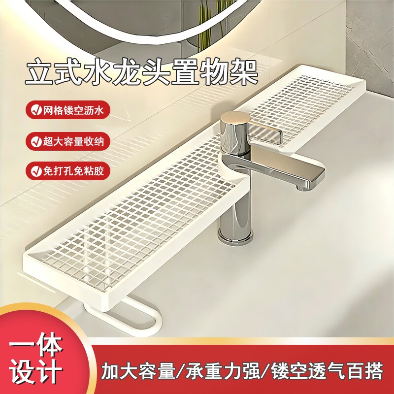 洗漱台置物架免打孔立式浴室洗手不积水镜前水龙头沥水收纳架子