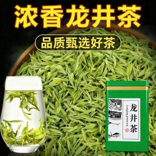 龙井茶叶2026新茶绿茶正宗明雨前茶豆香浓香型老茶树口粮茶自己喝