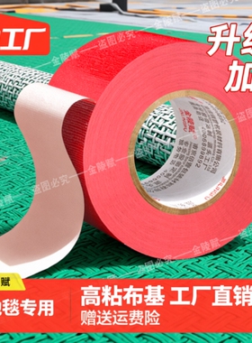 单面布基胶带高粘耐磨强力红色胶布50米地膜装修遮蔽警示无痕地板保护加厚宽彩色舞台红毯固定防水批地毯封箱